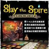 殺戮尖塔:桌上遊戲 Slay the Spire: The Board Game